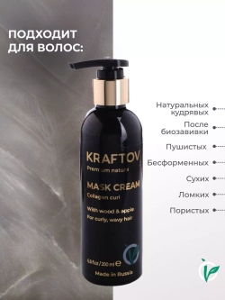 Маска для кудрявых волос с коллагеном