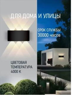 Светильник настенный светодиодный черный 6 Вт 4000К Alfaled бра настенные (2 шт)