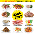 Жар-соус Острая КЛЮКВА 280 г