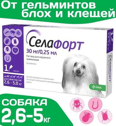 Капли от блох, клещей и гельминтов лечебные "KRKA"/ Для собак массой от 2,6 до 5кг / "Селафорт" 30мг/0,25мл Селамектин