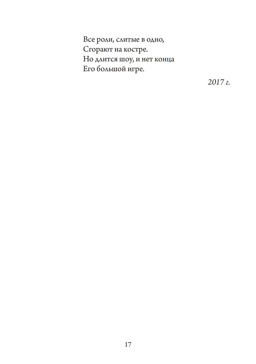 Гнозис. Сборник стихов