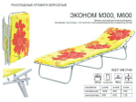 Раскладушка Эконом-М600 до 90кг