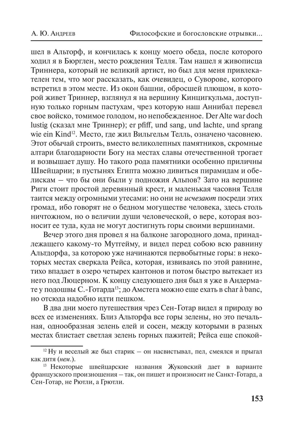 Филаретовский альманах