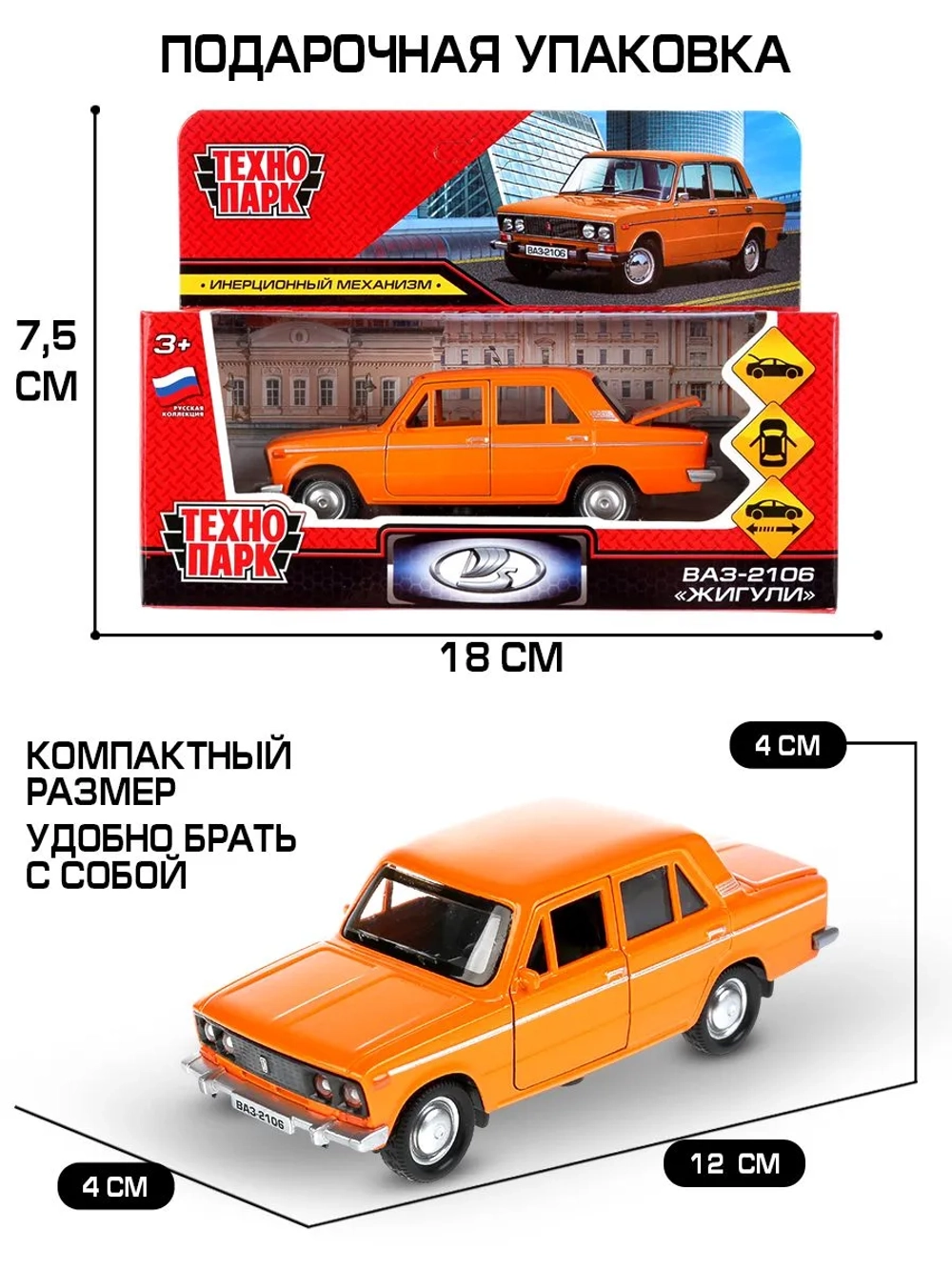 Машинки для мальчиков ВАЗ-2106 Жигули оранжевый 12 см