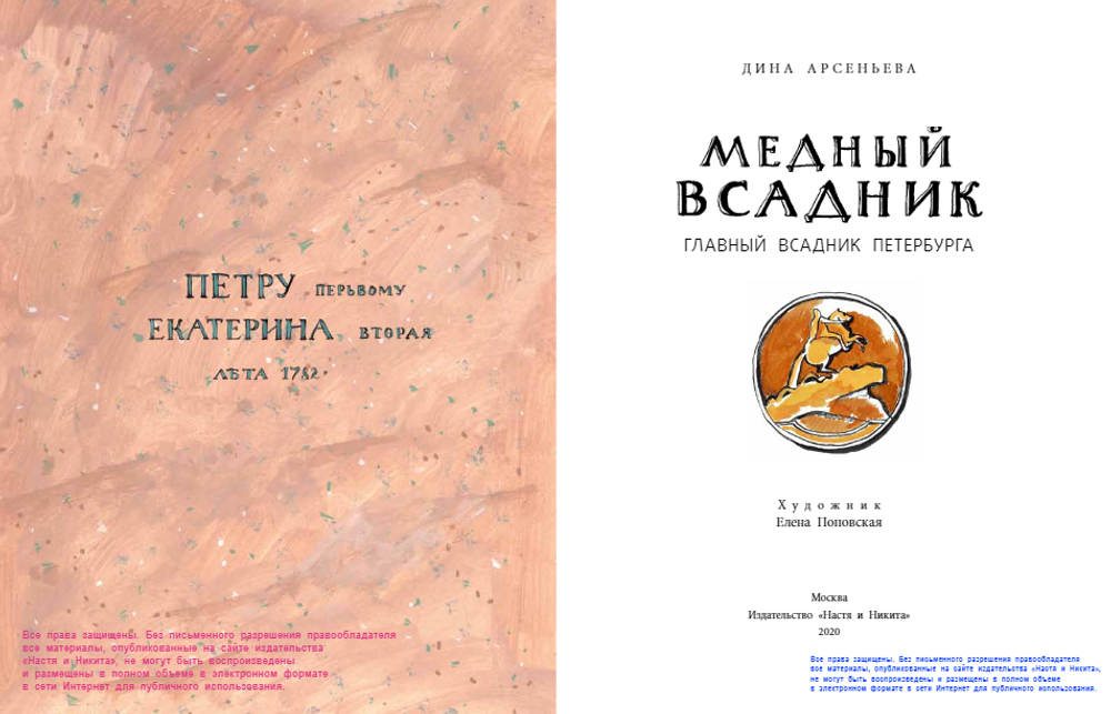 Медный всадник