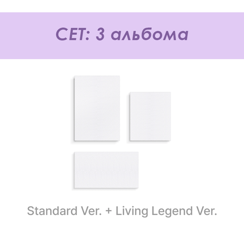 Альбом BTS - ARIRANG (Сет 3 альбома: Standard Ver. + Living Legend Ver.)