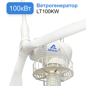 Ветрогенератор 100 кВт YASHEL LT100KW, фото №962250850