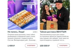 Сеть "Ёбидоёби" решили прорекламироваться за счёт Wildberries