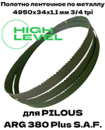 Полотно ленточное по металлу 4950х34х1,1 мм 3/4 tpi для PILOUS ARG 380 Plus S.A.F.