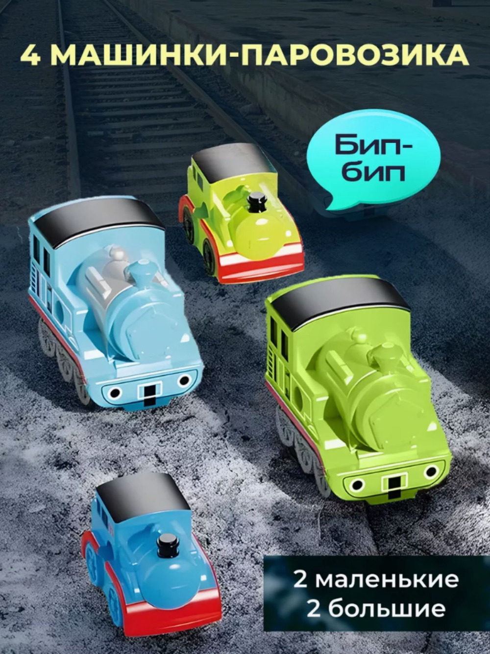 Игровой центр Железная дорога с интерактивным рулем на батарейках