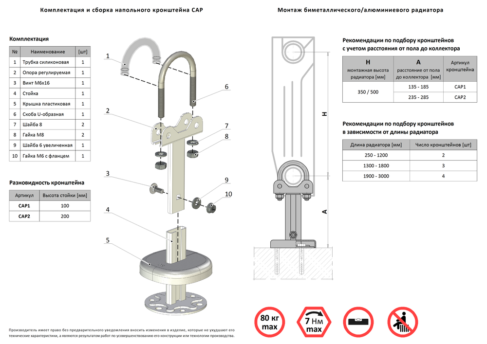Кронштейн напольный регулируемый Кайрос САР1 на хомуте (стойка 100 мм) для алюм и биметалл радиаторов