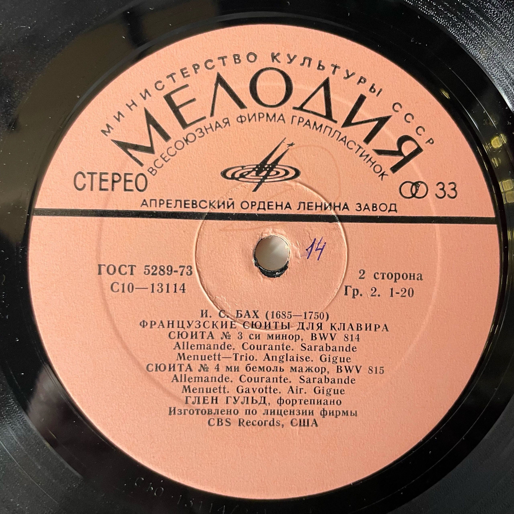 Винтажная виниловая пластинка LP И. С. Бах, Глен Гульд, Французские Сюиты № 1-4, BWV 812-815 (СССР 1980)
