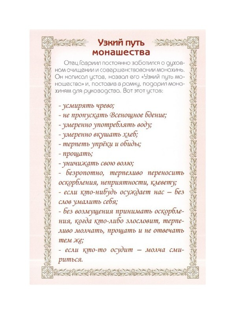 Преподобный Гавриил Самтаврийский, Христа ради юродивый. Подарочный набор