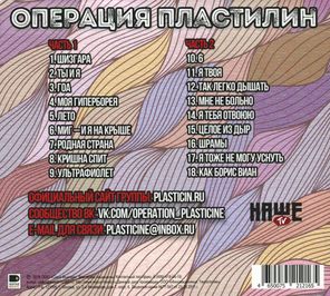Операция Пластилин / Волна - Акустический Альбом (CD)