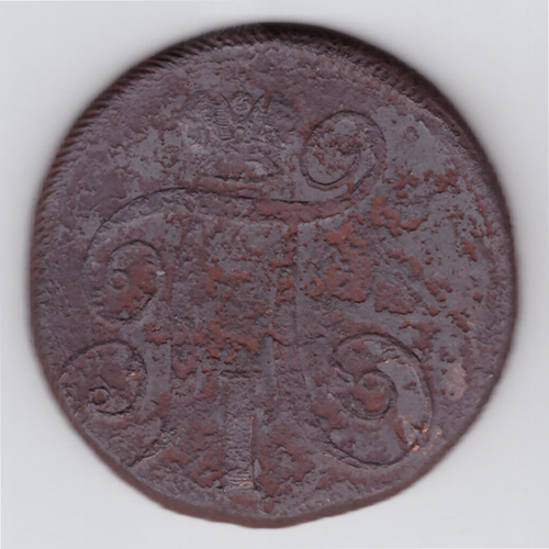 2 копейки 1798 года. VG