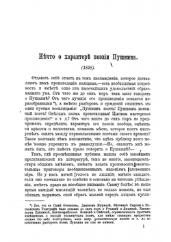 Полное собрание сочинений И.В. Киреевского. Том 2 | Киреевский Иван Васильевич