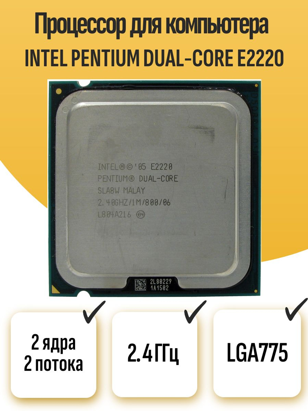 S-775 Процессор Intel Pentium Dual-Core E2220