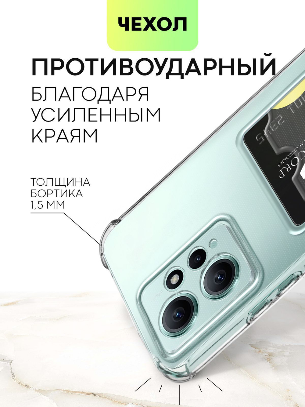 Чехол BROSCORP для Xiaomi Redmi Note 12 4G (арт. XM-RN12(4G)-HARD-TPU-POCKET)