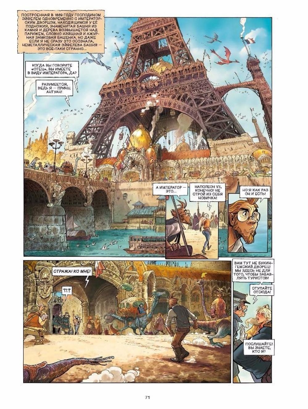 Комикс Эххо. Зеркальный мир: Нью-Йорк. Парижская империя. Том 1