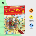 Атлас мира. Детская энциклопедия