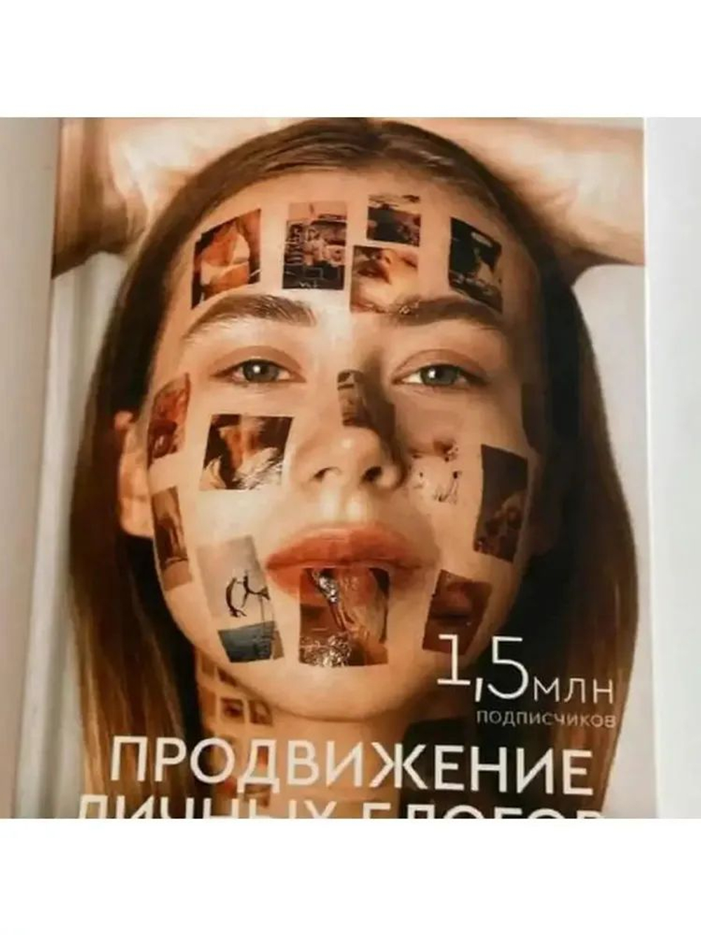 Продвижение личных блогов: пошаговое руководство