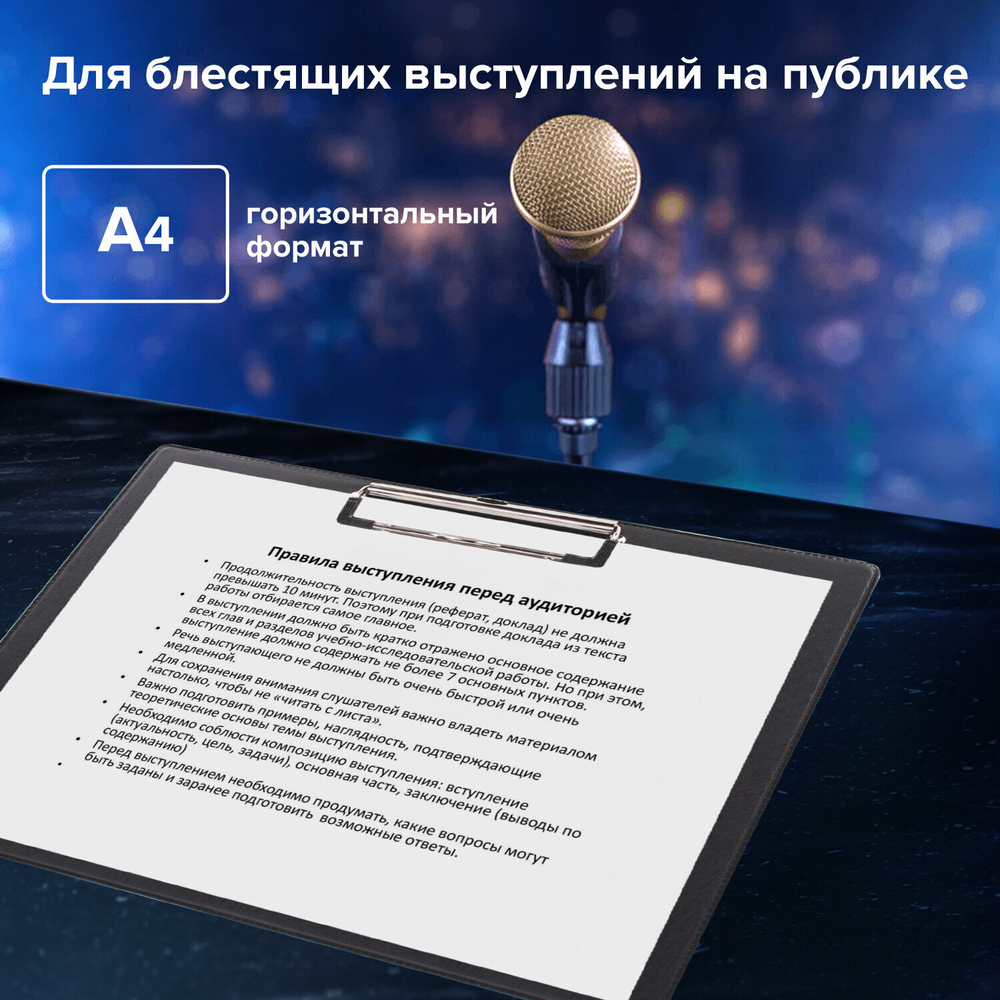 Доска-планшет ГОРИЗОНТАЛЬНАЯ (318х228 мм) А4 BRAUBERG "NUMBER ONE " с прижимом картон/ПВХ черная (5 штук в упаковке)