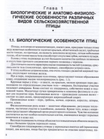 Клинические и лабораторные методы исследования сельскохозяйственной птицы при незаразных болезнях
