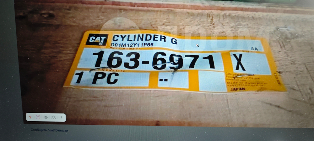Цилиндр гидравлический (поворотная стрела) Caterpillar 163-6971
