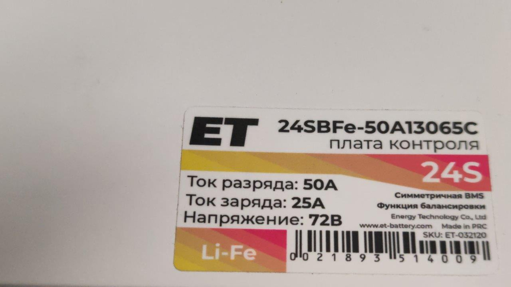 Плата контроля BMS LiFePO4 24S 72V 50A