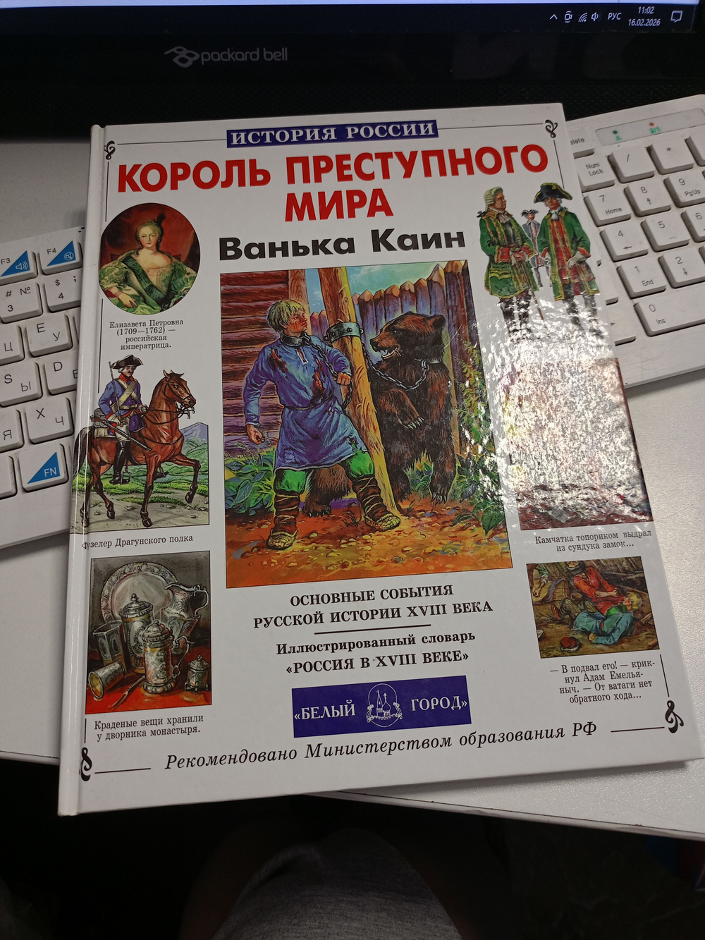 Король преступного мира Ванька Каин