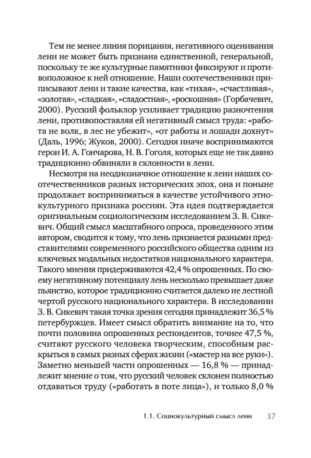 Психология лени