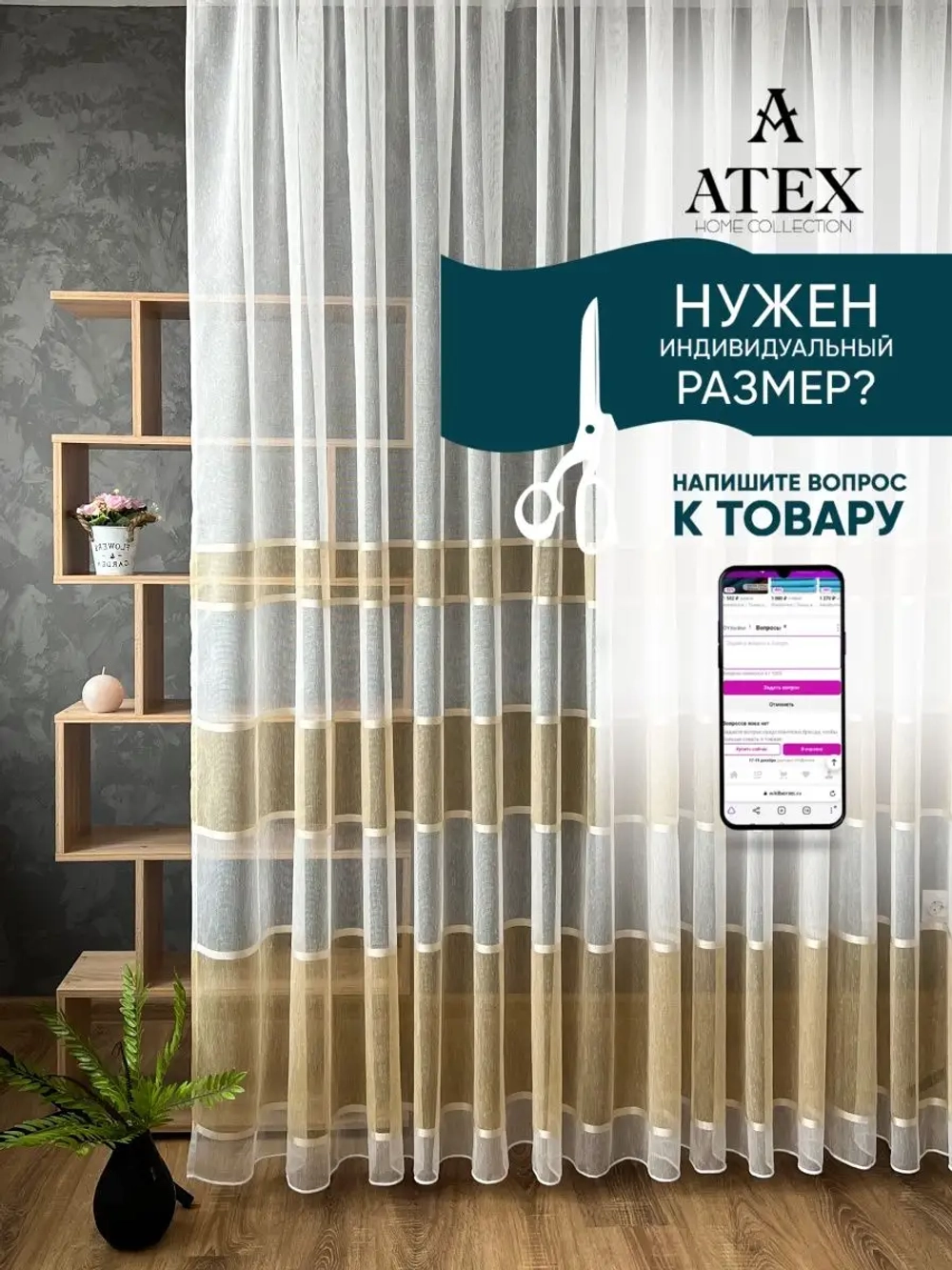 Отрез ткани Тюль Штора Занавеска  в гостиную, спальню