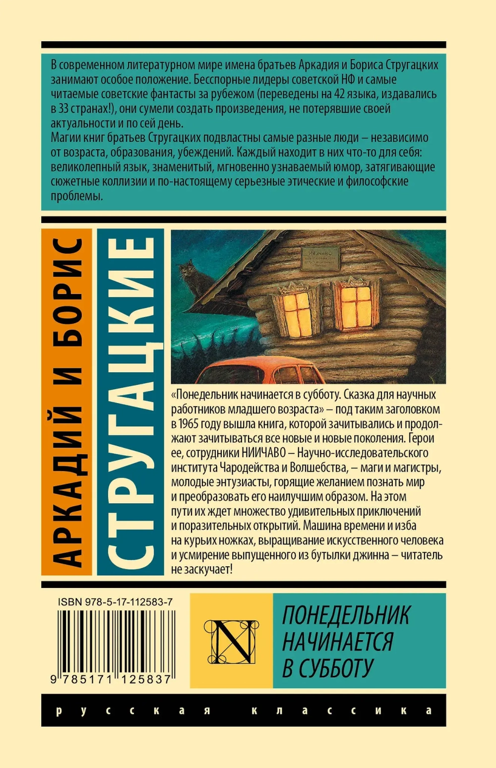 Понедельник начинается в субботу