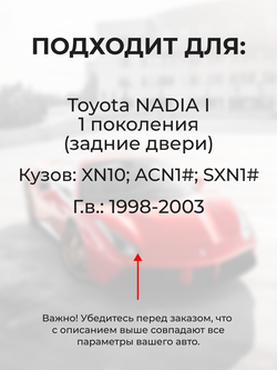 Ремкомплект (втулки) петель задних дверей Toyota Nadia (I) [Кузов: XN10, ACN1#, SXN1#] (2 петли, RPD9-2) 1998-2003