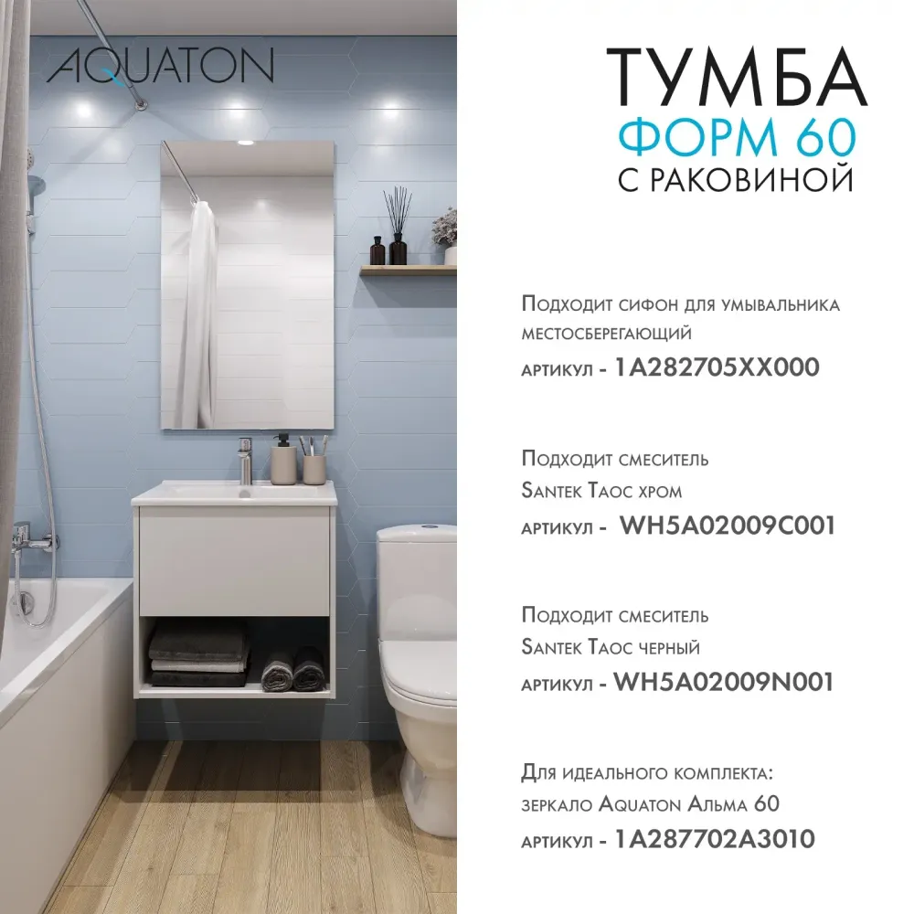 Тумба с раковиной Aquaton Форм 60 белый глянец с белым фасадом, Раковина Элина 60