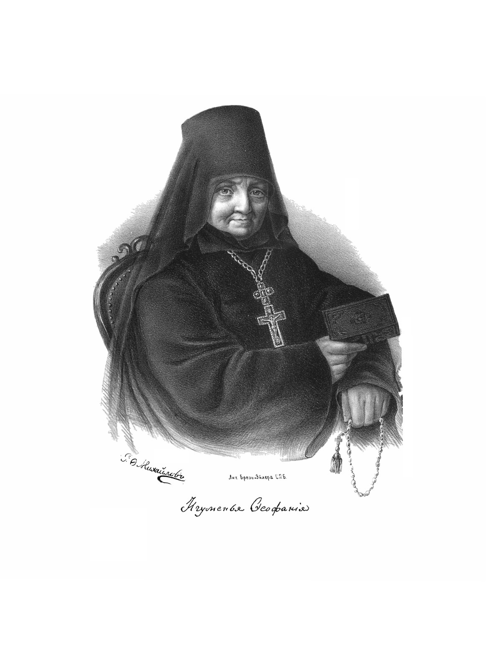 Игумения Феофания (Готовцова) | Нет автора