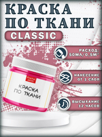 Набор красок по ткани «Classic» 20 шт