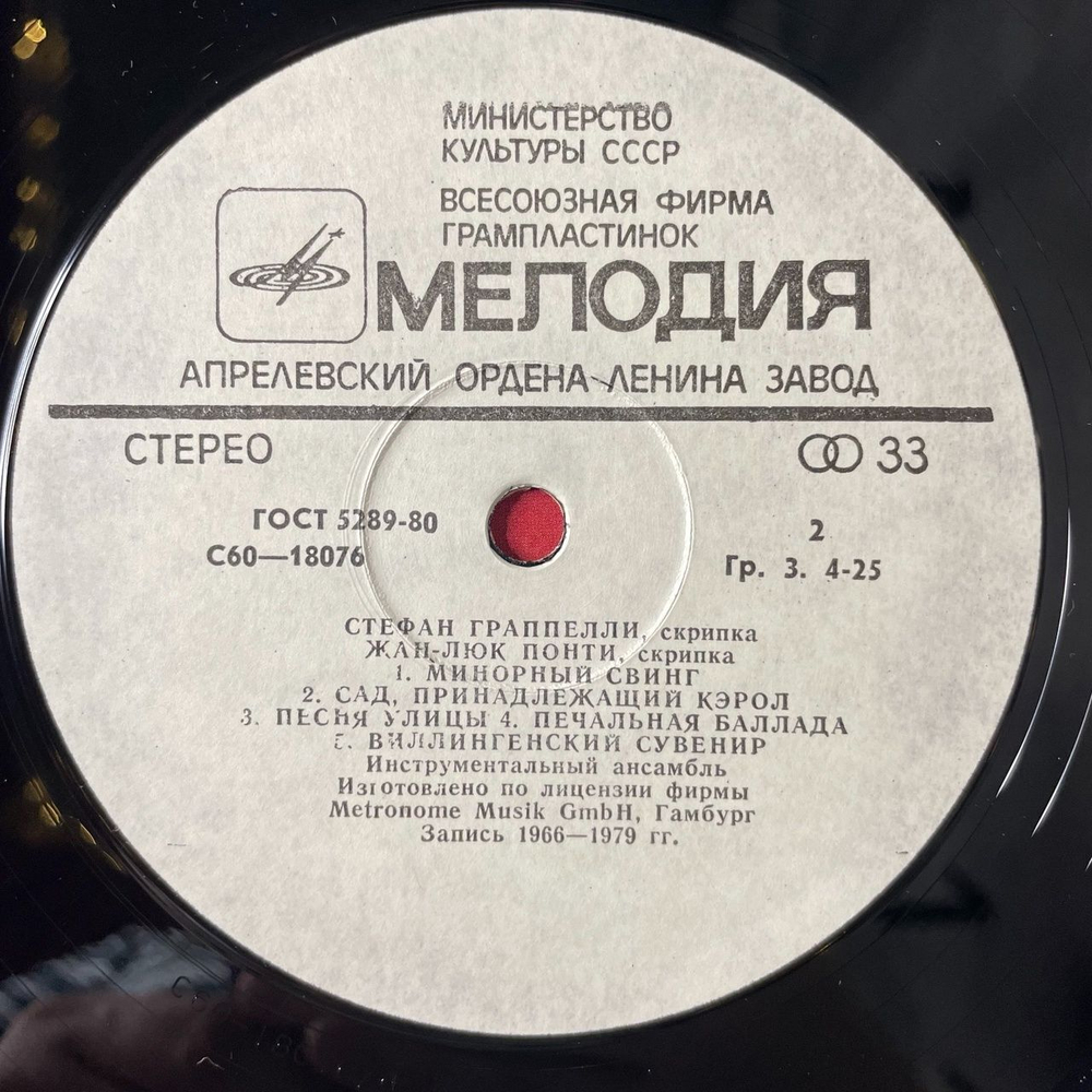 Винтажная виниловая пластинка LP Стефан Граппелли Stephane Grappelli, Жан Люк Понти Jean Luc Ponty (СССР 1982)