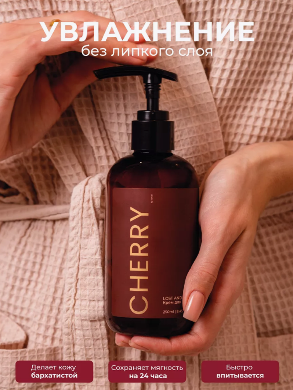 Крем для тела KAMALI Парфюмированный CHERRY (250мл)
