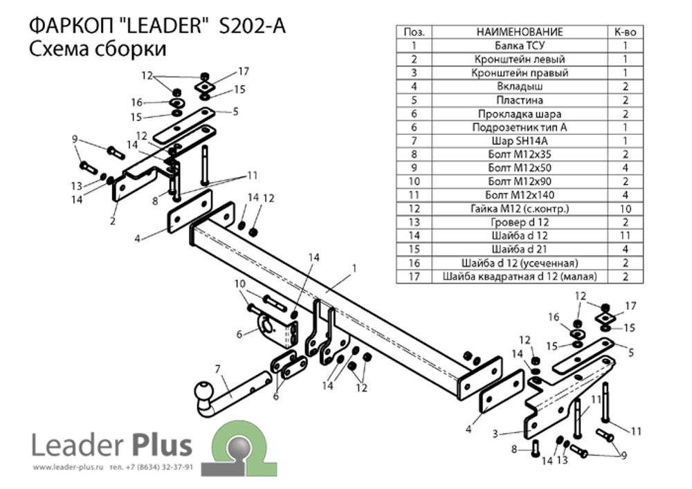 Фаркоп с унив. электрикой Smart для SSANG YONG MUSSO1993-2005 /ТАГАЗ ROAD PARTNER 2008-2011 (C НЕРЖ. ПЛАСТИНОЙ) арт.S202-A(N)