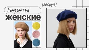 Головные уборы