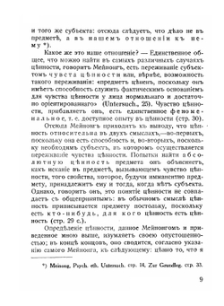 Ценность и бытие. Бог и Царство Божие как основа ценностей | Н.. Лосский