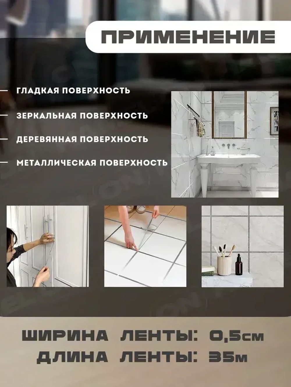 Межплиточная лента 0.5смх35м, серебристая