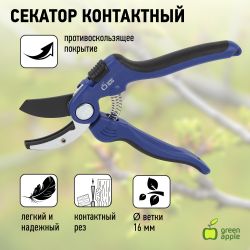 GTBS60-006 GREEN APPLE Секатор контактный, пластик | GREEN APPLE