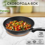 Сковорода-вок алюминий, 28 см, антиприг, Мечта, Гранит black, 78802