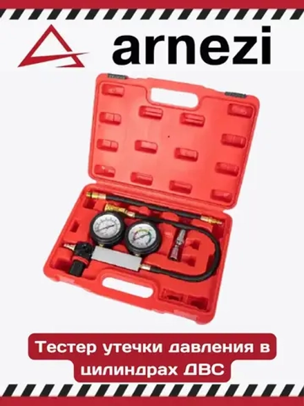 Тестер утечки в цилиндрах