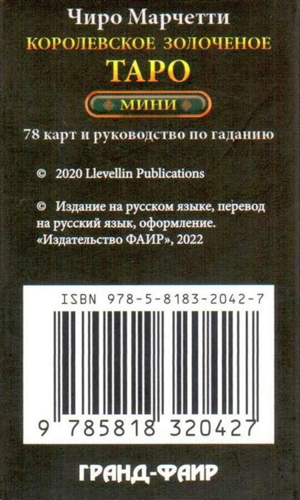 Таро Королевское Золочёное. Мини-формат