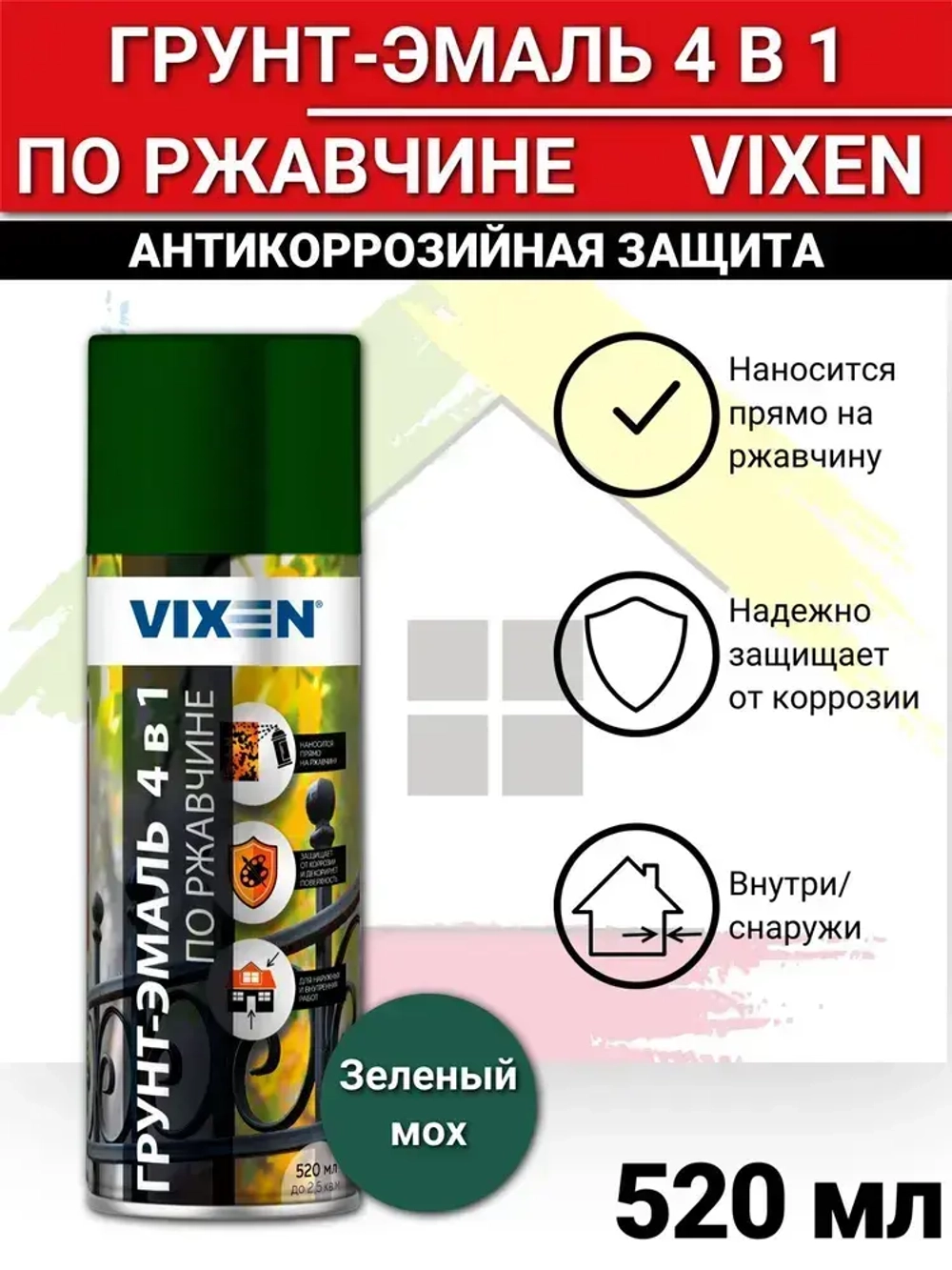 Грунт-эмаль 4в1 по ржавчине RAL 6005 зеленый мох 520мл