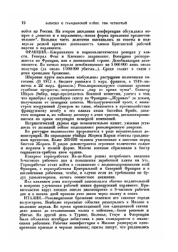 Записки о Гражданской войне. Том 4 | В. А. Антонов-Овсеенко