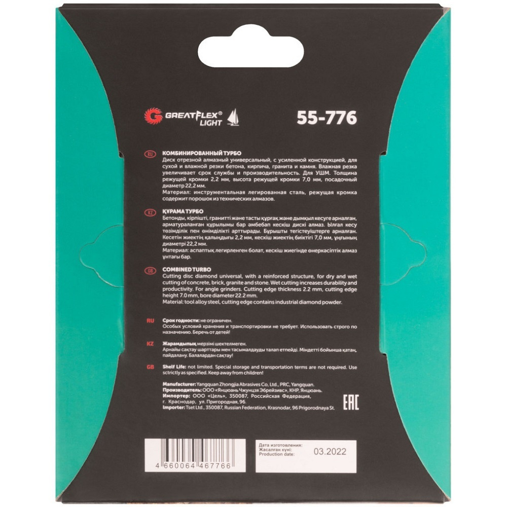 Диск алмазный Cutop GreatFlex Light 125*2,2*22,2 комбинированный турбо   55-776